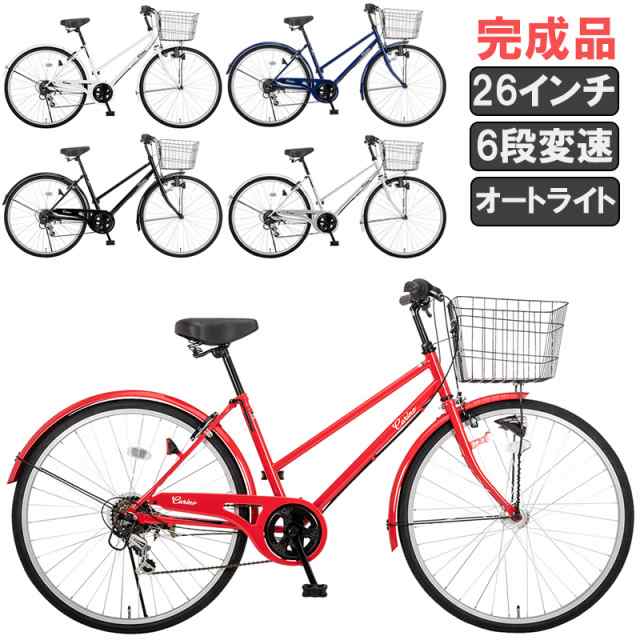 完成品 シティサイクル 自転車 26インチ シマノ 6段変速 オート