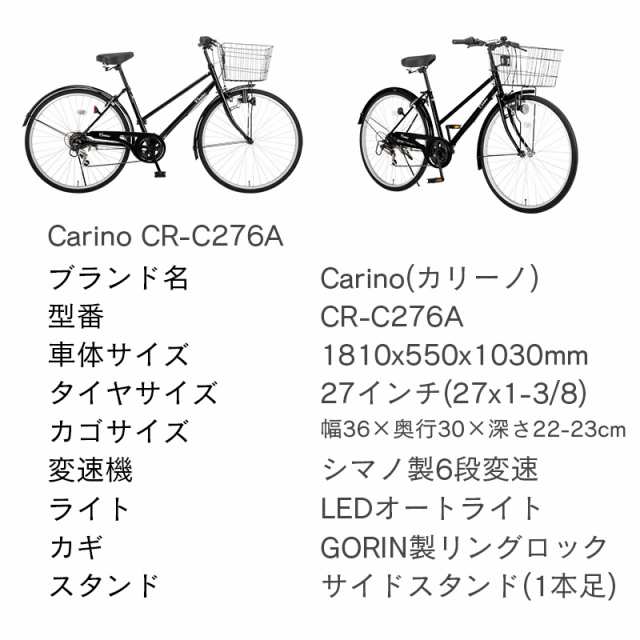 完成品】【東京・大阪送料無料】 シティサイクル 自転車 27インチ シマノ 6段変速 オートライト Carino CR-C276A 通勤 通学 買い物  大の通販はau PAY マーケット - voldy au PAY マーケット店 | au PAY マーケット－通販サイト