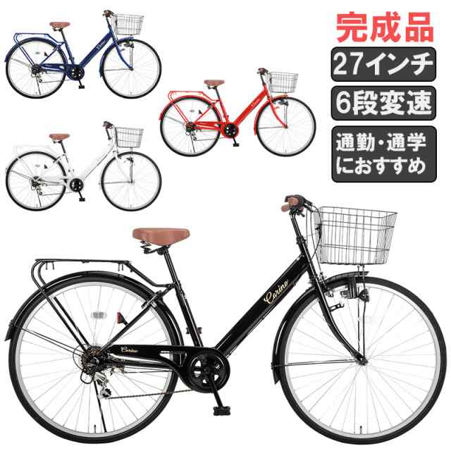 完成品 シティサイクル 自転車 27インチ シマノ 6段変速 ダイナモ 