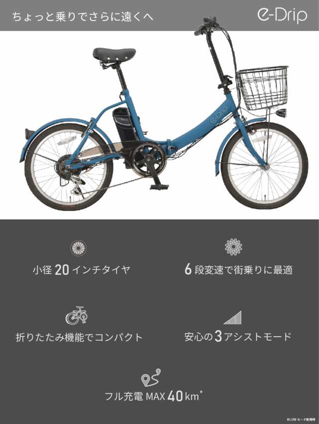 最大61％オフ！ ETO-TVIL2E-Drip 自転車 電動アシスト折りたたみ自転車