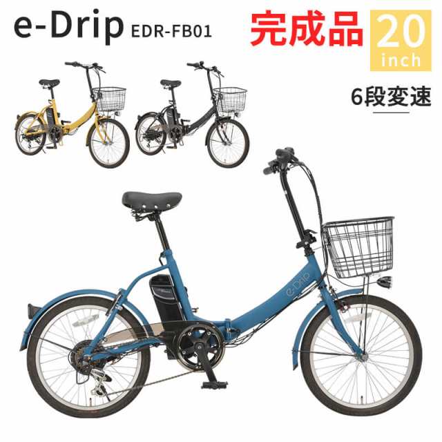 定番人気人気SALE】 ヤフオク! - 折りたたみ電動アシスト自転車 e-Drip