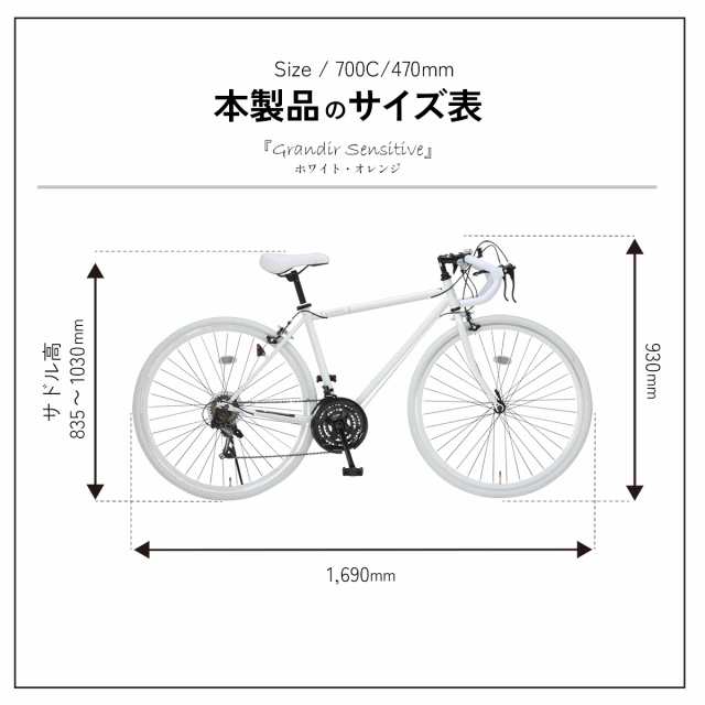 ロードバイク 自転車 700×28C (27インチ相当) シマノ 21段変速 グランディール Grandir Sensitive 初心者 通勤 通学  自転車本体の通販はau PAY マーケット - voldy au PAY マーケット店 | au PAY マーケット－通販サイト