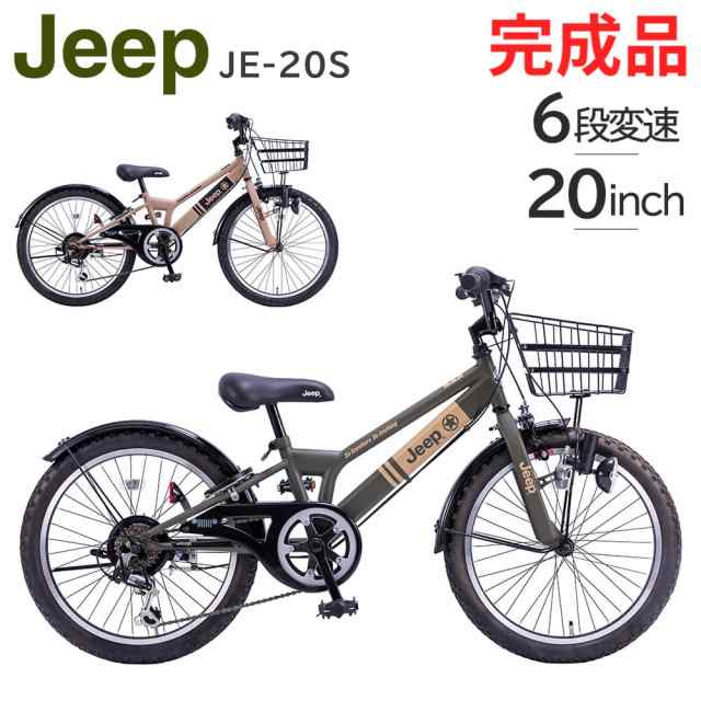 完成品 JEEP 自転車 子供用 20インチ 6段変速 ジープ JE-20S 2022年モデル BAA適合車 クロスバイク マウンテンバイク カゴ  泥よけ ライト｜au PAY マーケット