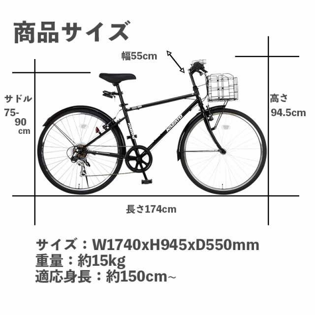 前カゴ付き クロスバイク 自転車本体 カゴ・泥除け・ライト・カギ付き