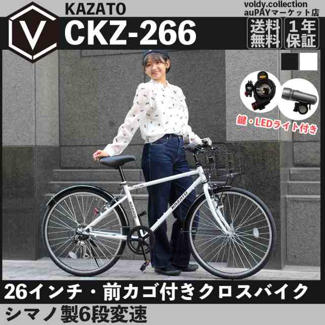 KAZATO(カザト) CKZ-266 自転車 クロスバイク 26インチ 6段変速 カゴ