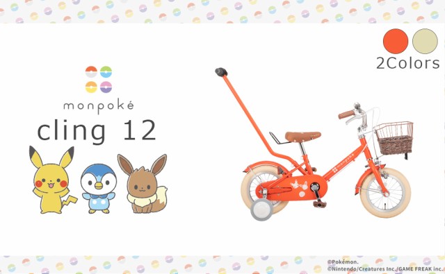 monpoke 幼児車 12インチ 子供用自転車 2歳半 から 女の子 男の子 誕生日 プレゼント 自転車本体 組立必要 モンポケ オオトモ 1年保証  ポの通販はau PAY マーケット - voldy au PAY マーケット店 | au PAY マーケット－通販サイト