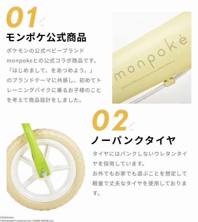 1年保証】 monpoke モンポケ 2歳からの トレーニングバイク 12インチ