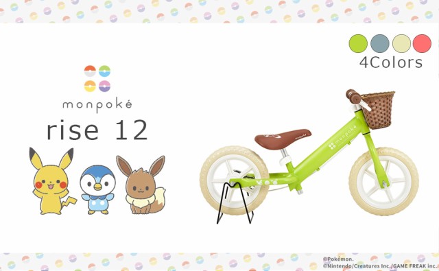 1年保証】 monpoke モンポケ 2歳からの トレーニングバイク 12インチ