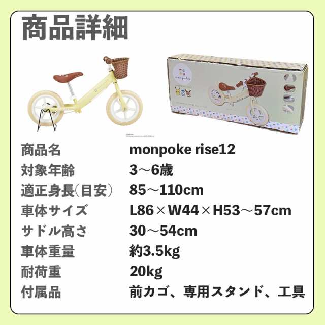 【1年保証】 monpoke モンポケ 3歳からの トレーニングバイク 12インチ 幼児 乗用玩具 キックバイク 子供用 男の子 女の子 おもちゃ  こど｜au PAY マーケット