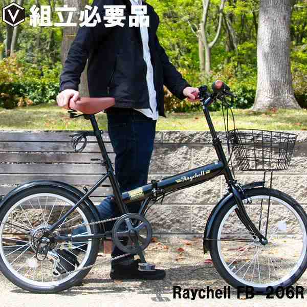 折りたたみ自転車 Raychell（レイチェル）FB-206R - 自転車本体