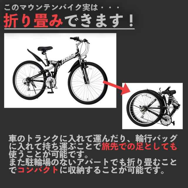 マウンテンバイク　クロスバイク　自転車　26インチ　18段変速ギア　組立必要品自転車本体