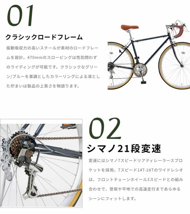 クラシカル ロードバイク 自転車 700C シマノ 21段変速 レイチェル Raychell RD-7021R 一部組立必要品 自転車本体｜au  PAY マーケット