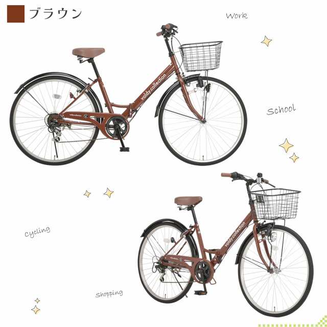 【Amazonランキング1位】自転車 26インチ ママチャリ カゴ付き シマノ 6段変速 極厚チューブ voldy.collection  VFC-001 一部組立必要品 折りたたみ シティサイクル 自転車本体