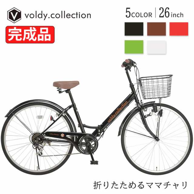 完成品 自転車本体 26インチ ママチャリ カゴ付き 6段変速 パンクに