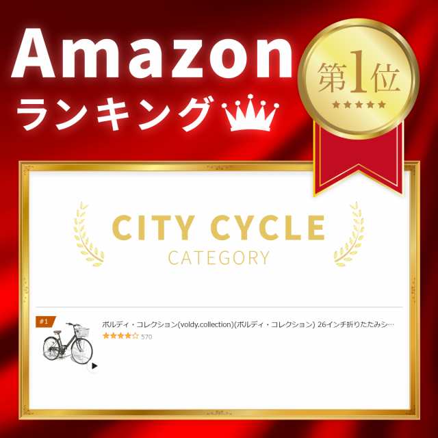 Amazonランキング1位】自転車 26インチ ママチャリ カゴ付き シマノ 6段変速 極厚チューブ voldy.collection VFC-001  一部組立必要品 折りたたみ シティサイクル 自転車本体の通販はau PAY マーケット - voldy au PAY マーケット店 | au PAY  マーケット－通販サイト