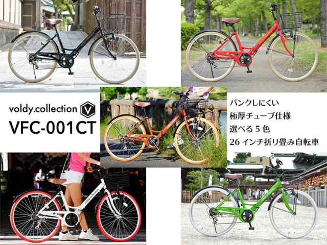 完成品 自転車本体 26インチ ママチャリ カラータイヤ カゴ付き 6段