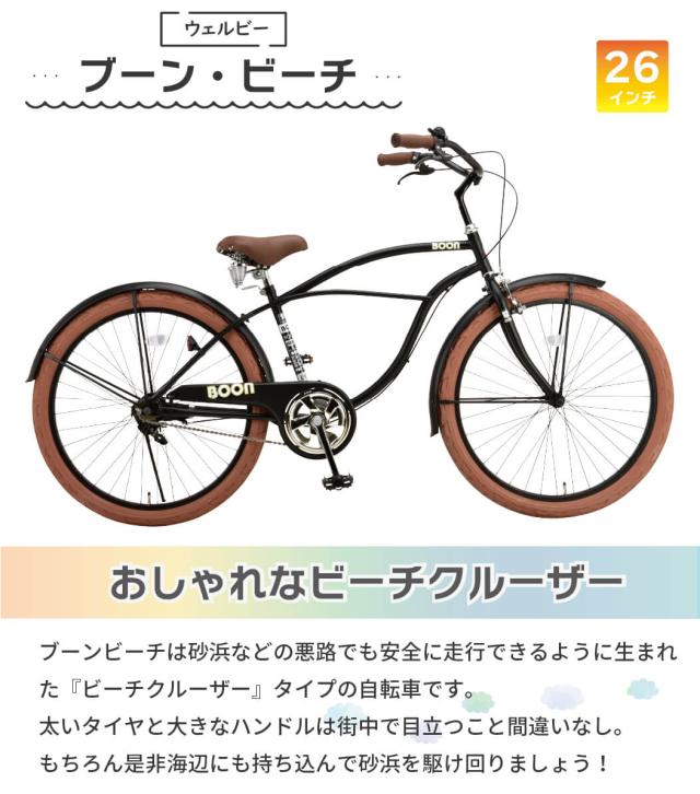 アメリカン 自転車 26インチ 6変速 ビーチクルーザー no.276