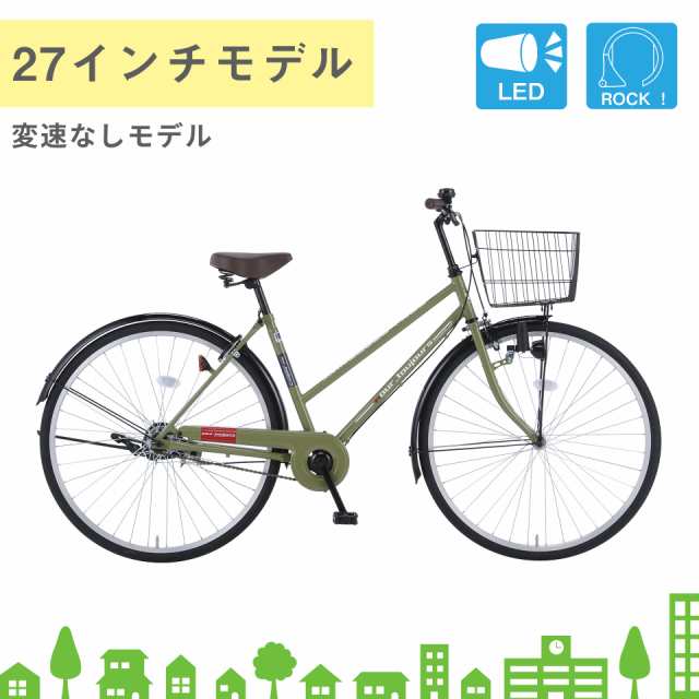 新品正規店通販 完成品 自転車 27インチ シティサイクル LEDライト