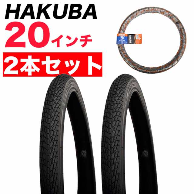 自転車 タイヤ 20インチ 2本セット HAKUBA TIRE ハクバタイヤ 一本巻き