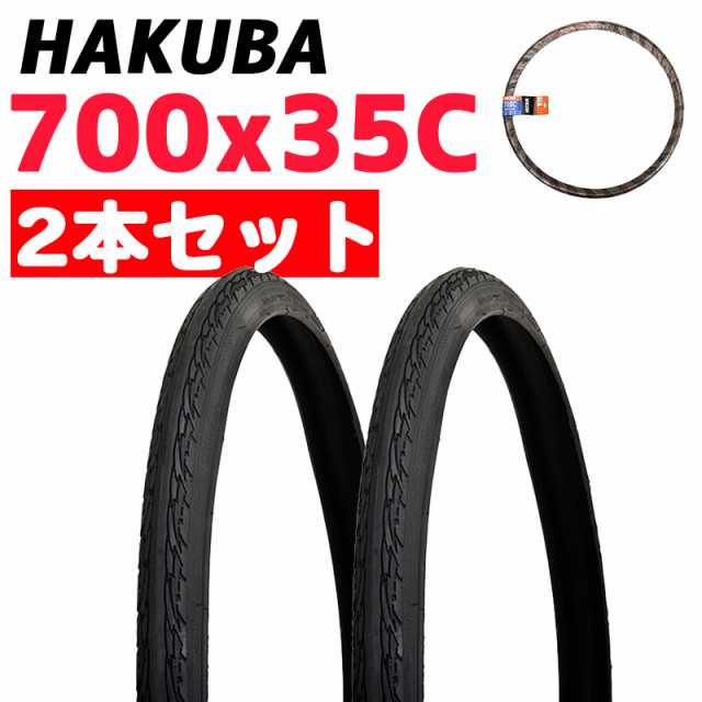 自転車 タイヤ 700x35C 2本セット HAKUBA TIRE ハクバタイヤ 一本巻き