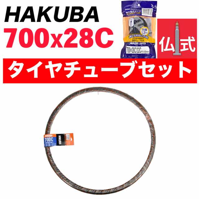 自転車 タイヤ 700x28C タイヤ・チューブセット HAKUBA TIRE ハクバ