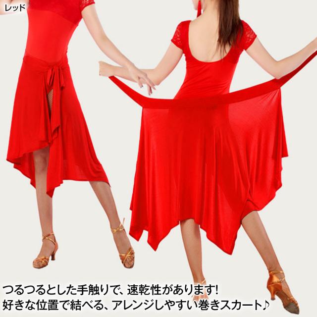 ダンス衣装 巻きスカート ダンススカート 無地 社交ダンス U32G20[M便