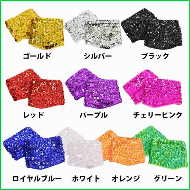 スパンコール 衣装 ダンス小物 アクセサリー リストバンド 両手