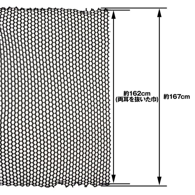 メッシュ生地 約167cm巾x1mカット済 布 ネット生地 ソフト 吸汗 速乾