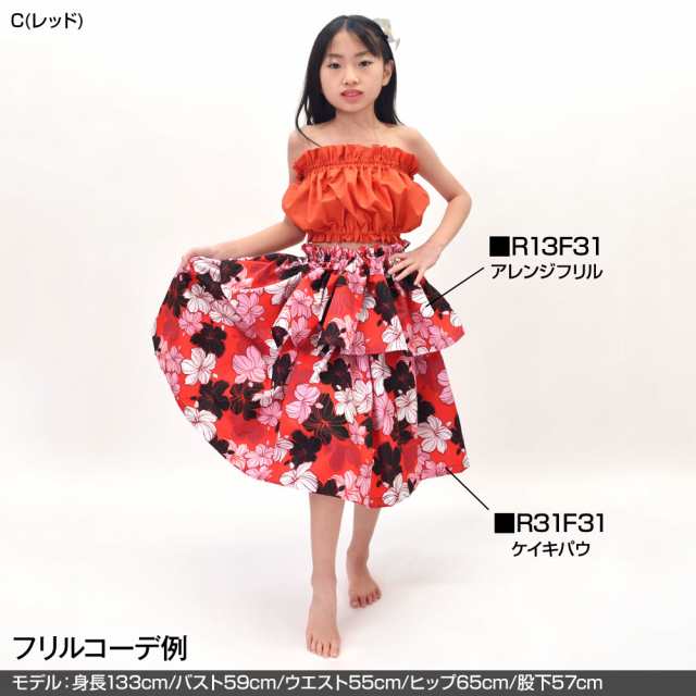 フラダンス衣装 ケイキ パウスカート R31F31[新品] キッズ 子ども フラ衣装 フラ パウ フラスカート フラダンススカート ハワイ  ハワイア｜au PAY マーケット