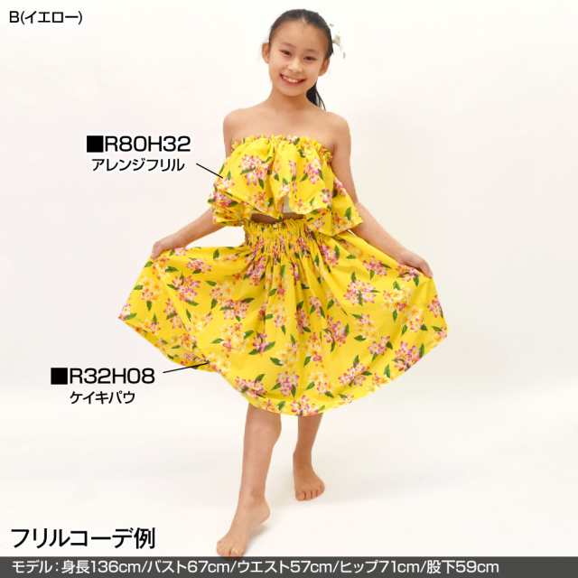 フラダンス衣装 ケイキ パウスカート キッズ 子ども フラ衣装