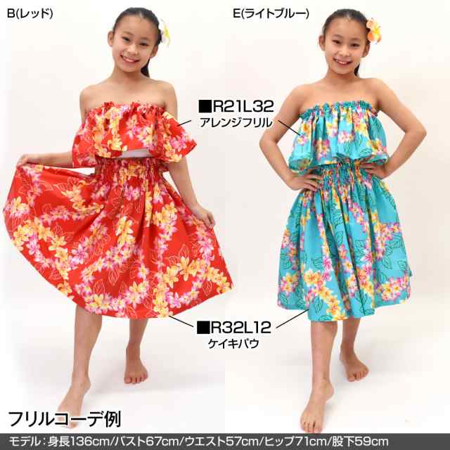 フラダンス衣装 ケイキ パウスカート キッズ 子ども フラ衣装 R32L12