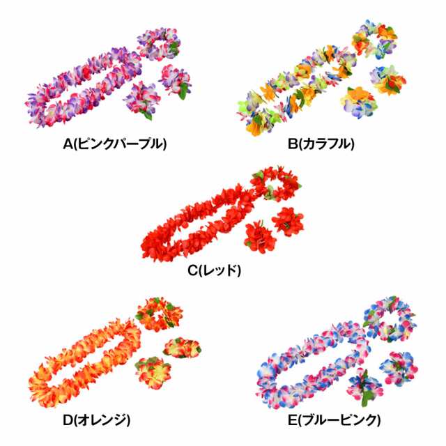 フラダンス衣装 レイ 3点セット ハワイアン 髪飾り 首飾り 腕飾り