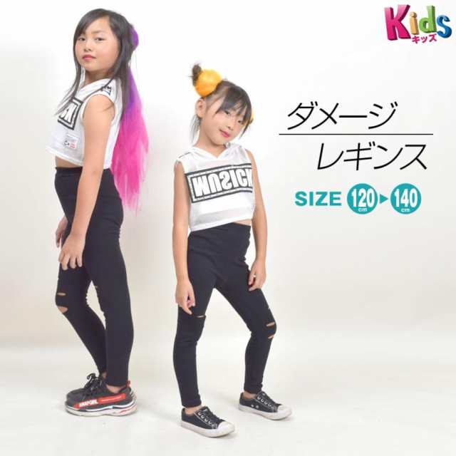 ヒップホップ衣装 子供 ダメージ レギンス ダンス衣装 キッズ ヒップホップ ダンスパンツ 1cm 130cm 140cm 無地 黒 シンピン の通販はau Pay マーケット ダンス衣装通販 ギャラリー