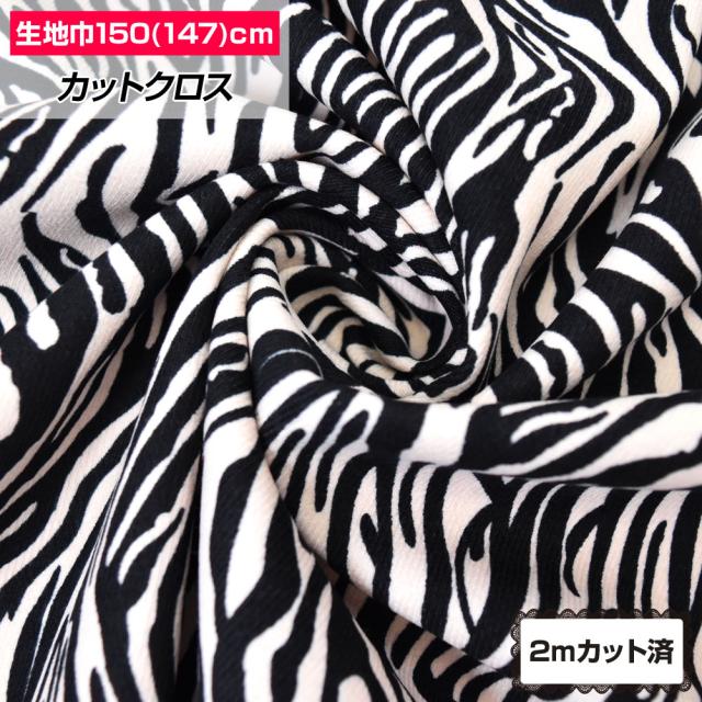 生地 布地 W巾 ゼブラ柄ポリエステルスエード調生地 147cm巾x2ｍカット済み 小物 雑貨 手芸 手作り 厚手 Lec0 新品 の通販はau Pay マーケット ダンス衣装通販 ギャラリー
