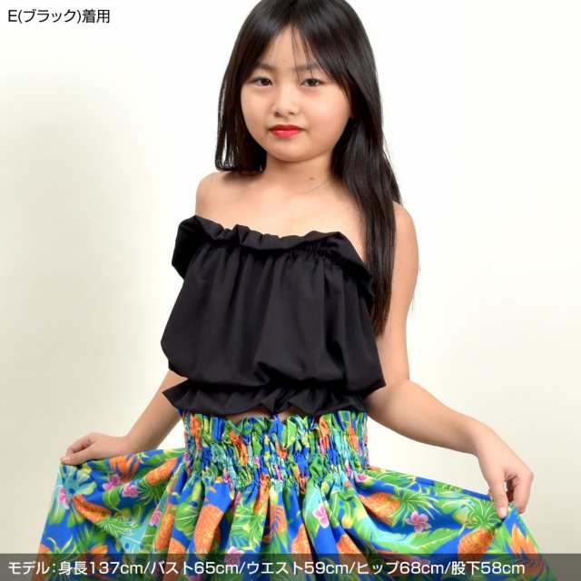 フラダンス衣装 ダンス衣装 キッズ 無地ベアトップ トップス