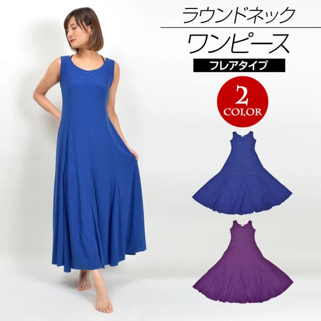 フラダンス衣装 ワンピース 社交 フラメンコ ステージ ドレス 無地 レディース ノースリーブ ラウンドネック フレア T シンピン の通販はau Pay マーケット ダンス衣装通販 ギャラリー
