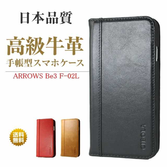 Arrows Be3 F 02l ケース 手帳型 本革 アローズ ビー3 F02l カバー 手帳 革 耐衝撃 カードホルダー スタンド マグネット式 スマホケースの通販はau Pay マーケット Cibola