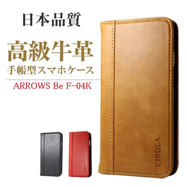 Arrows Be F 04k ケース 手帳型 本革 耐衝撃 アローズ ビー F04k カバー 手帳 革 カードホルダー スタンド マグネット式 スマホケースの通販はau Pay マーケット Cibola