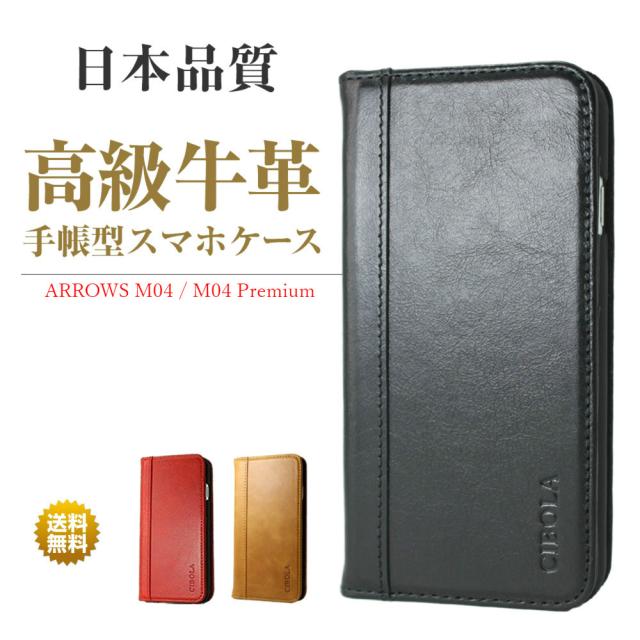 Arrows M04 M04 Premium ケース 手帳型 本革 耐衝撃 アローズ M04 プレミアム カバー 手帳 革 スマホケース 財布型の通販はau Pay マーケット Cibola