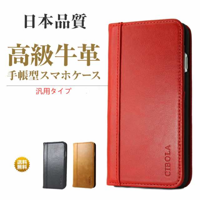 高級牛革 多機種対応 ケース 手帳型 スマホケース 汎用 マルチケース カードポケット 携帯ケース 手帳型ケース ケース カバーの通販はau Pay マーケット Cibola