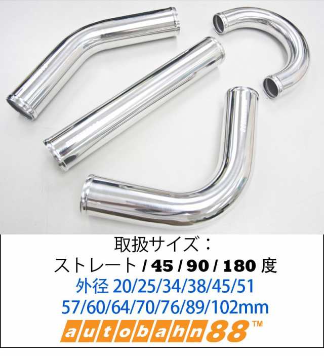 ホース接続用 アルミジョイントパイプ 45度 外径20mm 長さ300mmの通販はau PAY マーケット - カー＆モーターバイクパーツ店