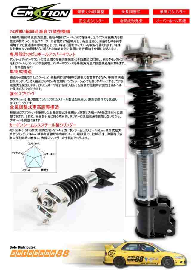 サスペンション 減衰力24段 車高調 BMW Z3 E36 E37 6シリンダー 直列6 ...
