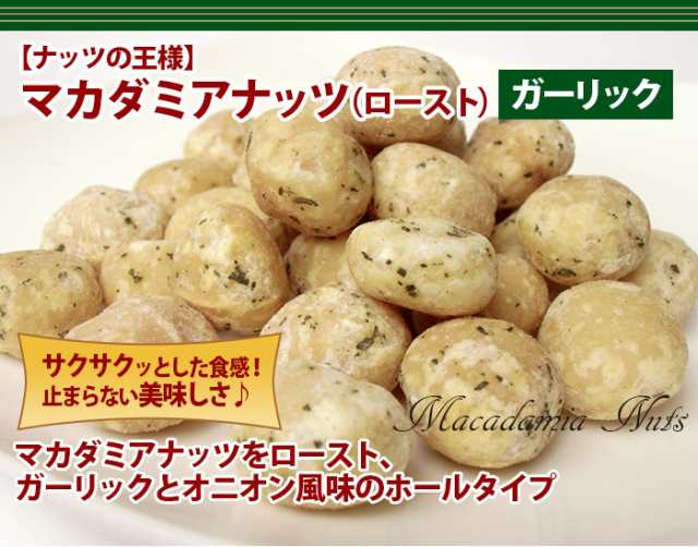 マカダミアナッツ 大粒(ホール) ロースト 無塩 100g