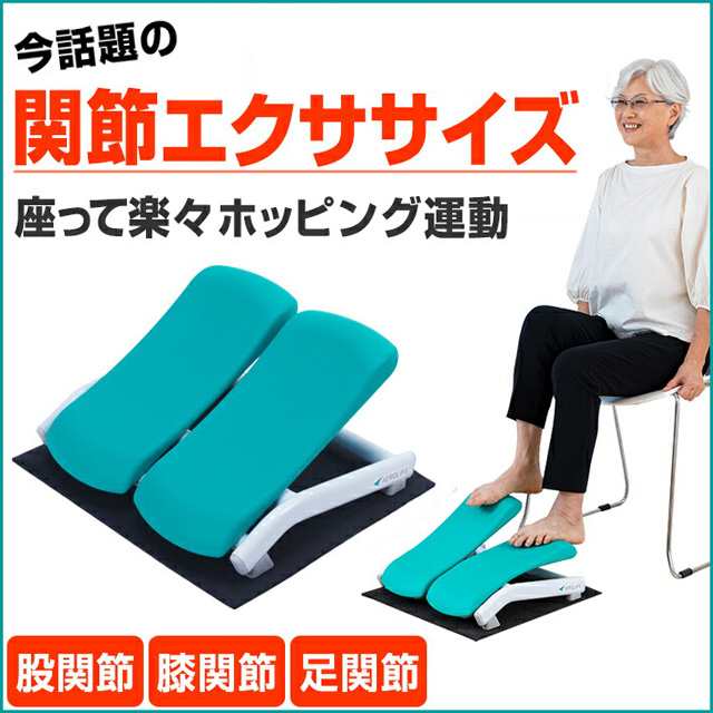 エアロライフ ホップトレーナー