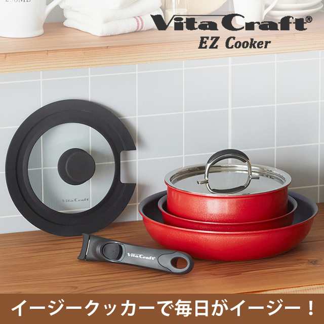 ★未開封★Vita Craft EZ cooker 6点セット