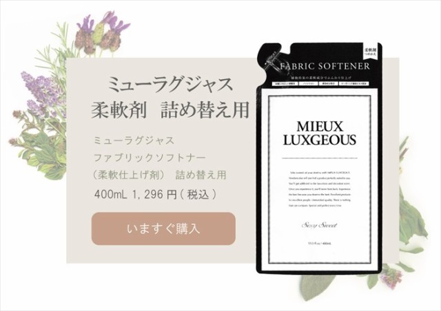 ミューラグジャス MIEUX LUXGEOUS ギフトボックス 洗剤白+柔軟剤白+