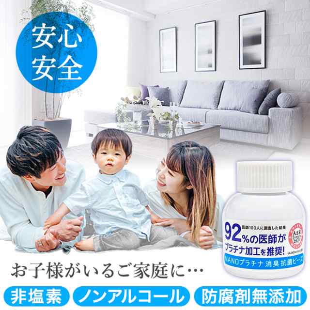 92％の医師が推奨！ 日本製 NANOプラチナ 置き型タイプ60ml 除菌 消臭 長時間抗菌 特許 プラチナ シールド技術 安心安全 優しい  送料無料の通販はau PAY マーケット - ファッションセンター