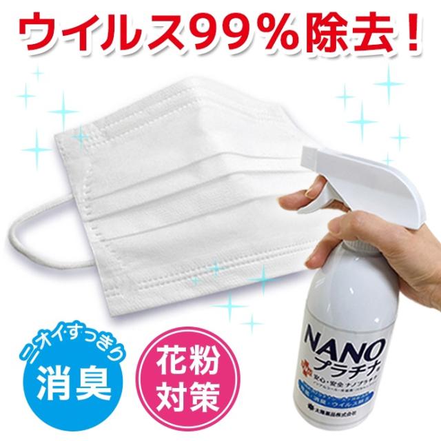 日本製 抗ウイルス除菌スプレー 500ml Nanoプラチナスプレー マスク キッチン 寝具 スプレー 花粉 対策 抗菌 ウイルス除去 マスクスプレの通販はau Pay マーケット ファッションセンター