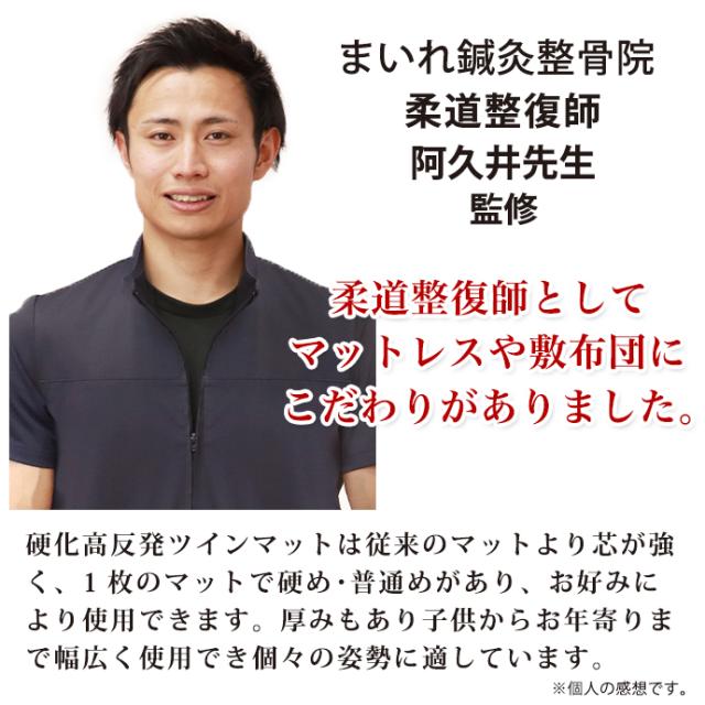 ６層構造 ツインマット シングル 日本製 マットレス 厚さ 約10cm MA 中綿 テイジン 帝人 アクフィット(R) 使用 防ダニ 制菌 抗菌 防臭 防ダニ 固綿 硬め 固め 厚さ 敷き布団 職人 手作り 国産_9