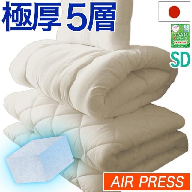 日本製 ５層式 敷布団  布団セット ３点 セミダブル SＤ NANOプラチナ エアープレス 【固め】 【薄め】 【中芯重量２５％ＵＰ】の通販は